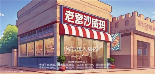 老爹沙威玛刨冰模式图1