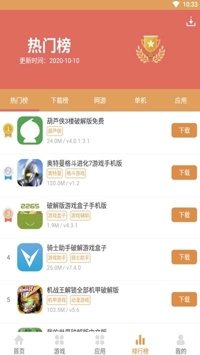 958游戏盒官方版(3)