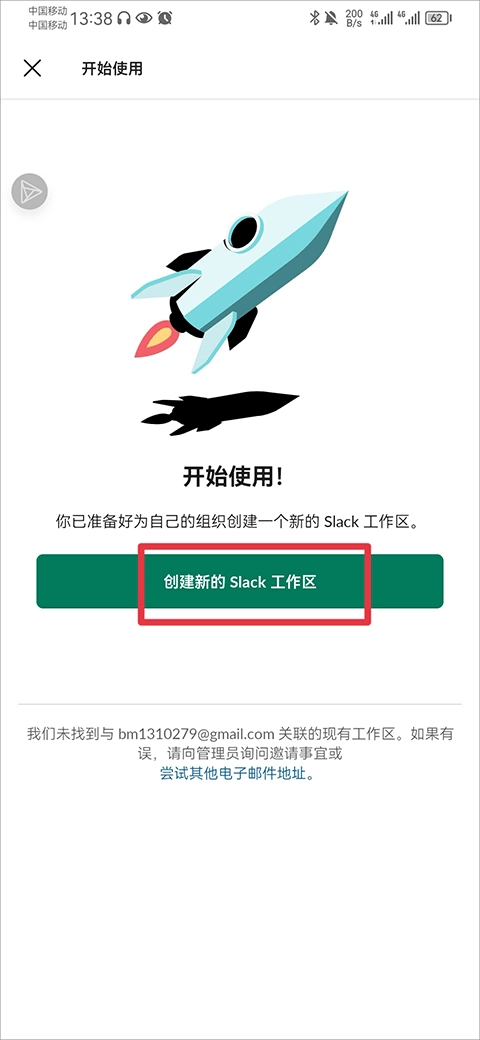 slack新版