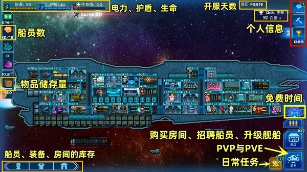 超时空星舰中文版截图1