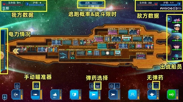 超时空星舰中文版截图5