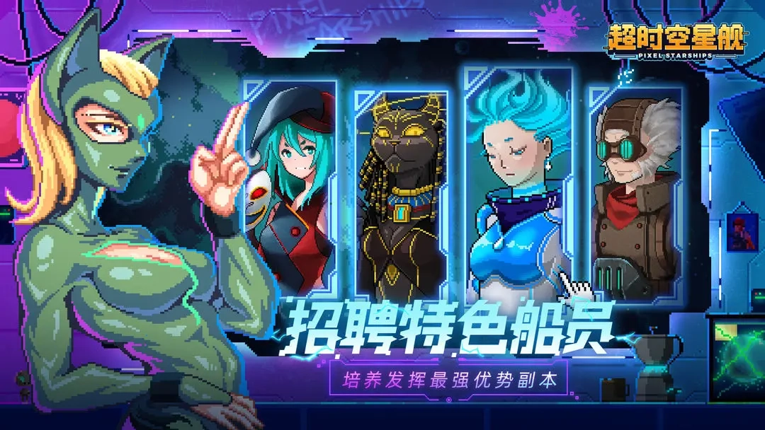 超时空星舰中文版截图7