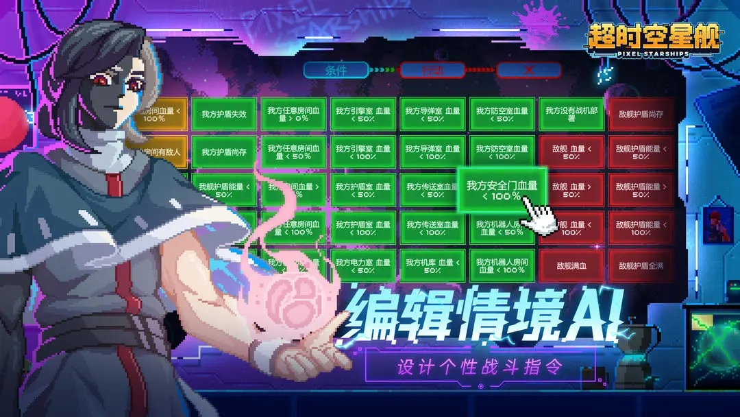 超时空星舰中文版截图6