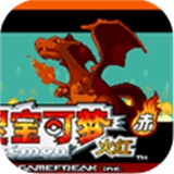 口袋妖怪火红完美中文版
