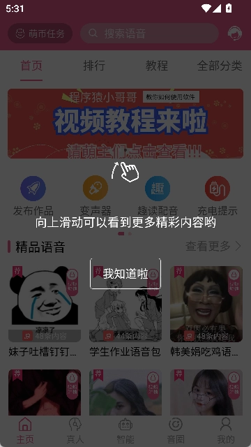 伪音变声器软件截图2