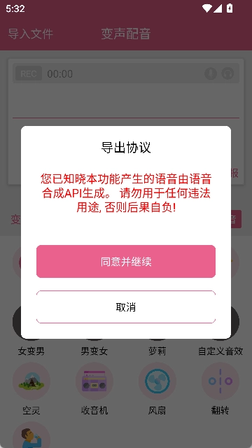 伪音变声器软件截图4