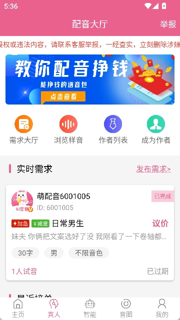 伪音变声器软件截图6