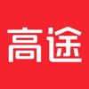 高途