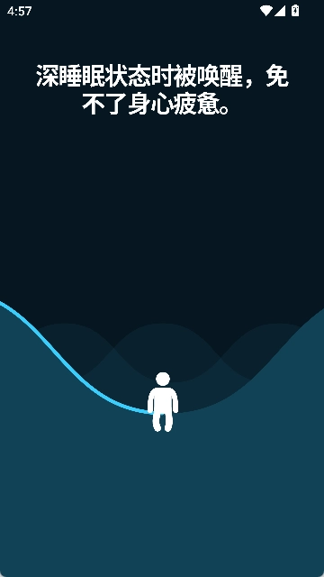 Sleep Cycle安卓版