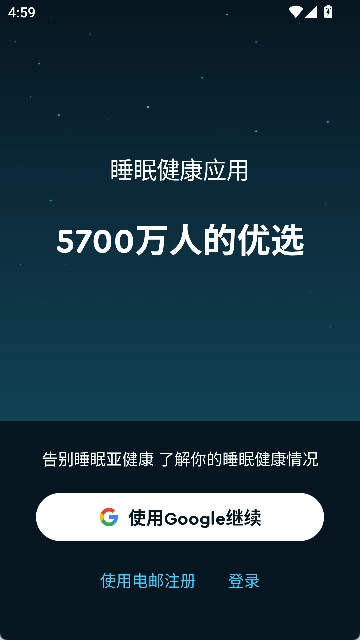Sleep Cycle安卓版