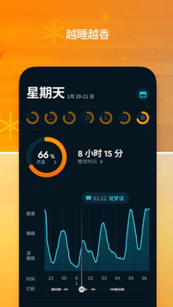 Sleep Cycle安卓版