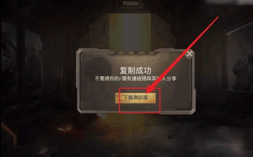 PUBG体验服邀请码生成界面