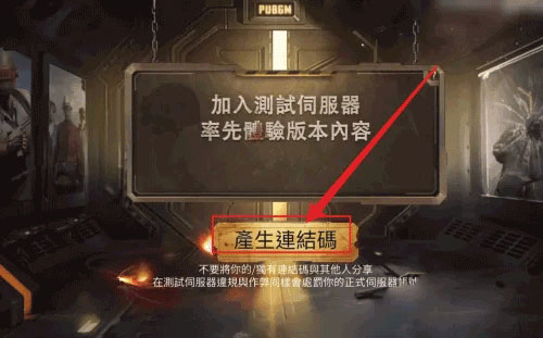 PUBG体验服资源下载界面