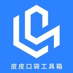 皮皮口袋工具箱 v1.1