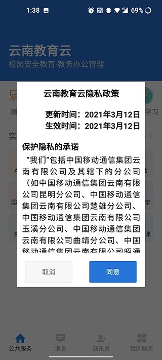 云南教育截图1