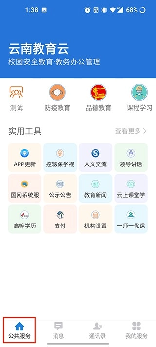 云南教育截图2