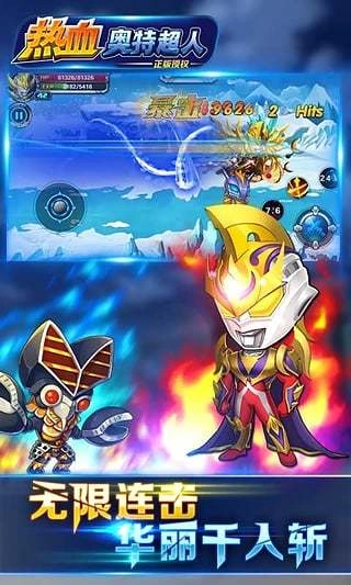 热血奥特超人(1)