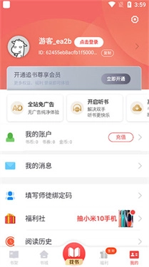 追书神器正版图17