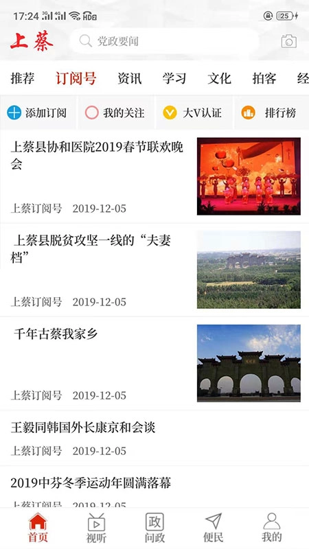 云上上蔡客户端