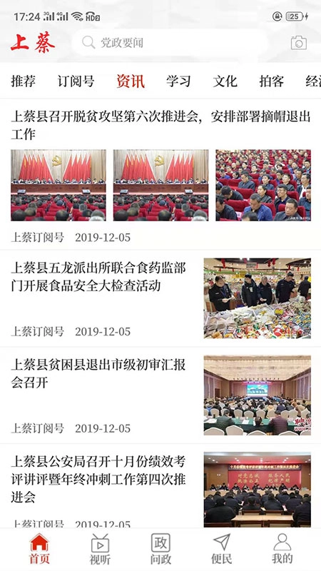 云上上蔡客户端