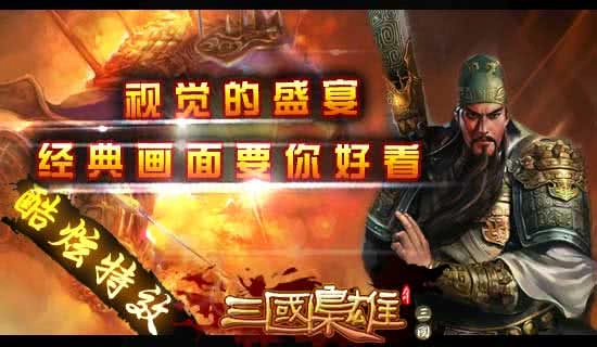三国枭雄图3