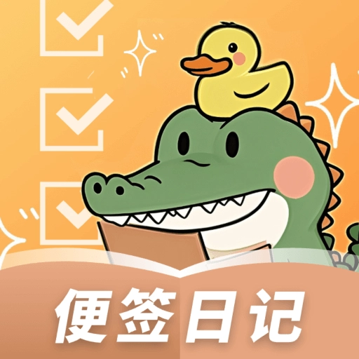 随身记事备忘录