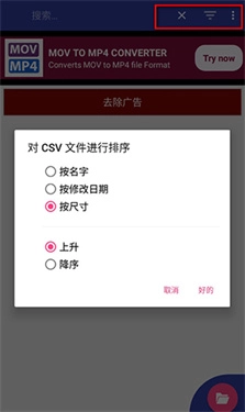 CSVfileviewer截图4