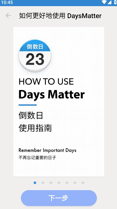 倒数日DaysMatter