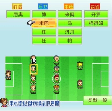 冠军足球物语(3)