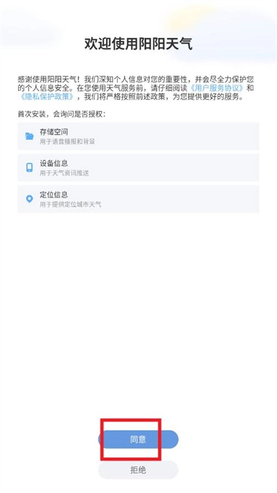 阳阳天气官方预报软件下载插图2