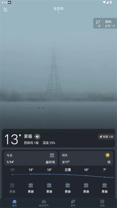 阳阳天气官方预报软件下载插图4