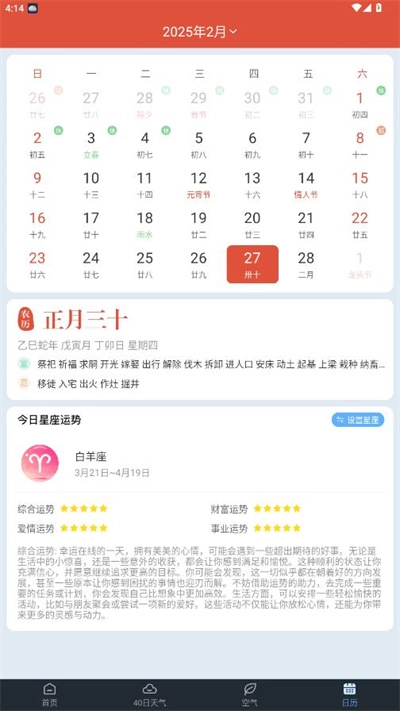 阳阳天气官方预报软件下载插图7