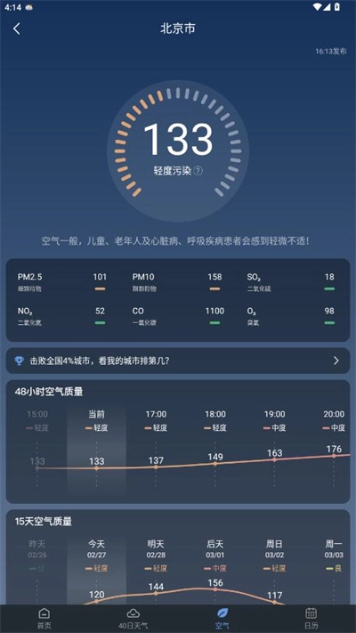 阳阳天气官方预报软件下载插图6
