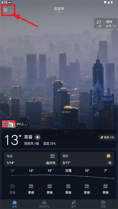 阳阳天气官方预报软件下载插图8