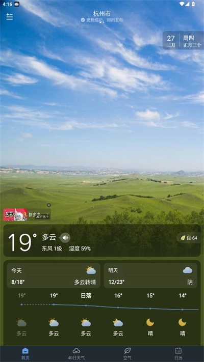 阳阳天气官方预报软件下载插图10