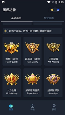 赤羽画质盒截图3