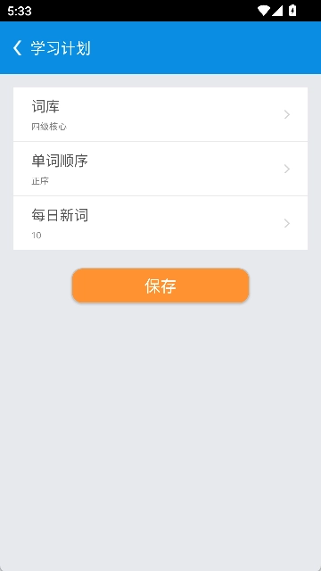 锁屏背单词截图3