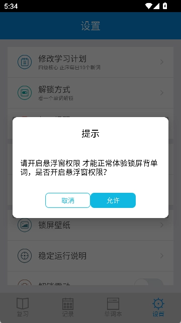 锁屏背单词截图6