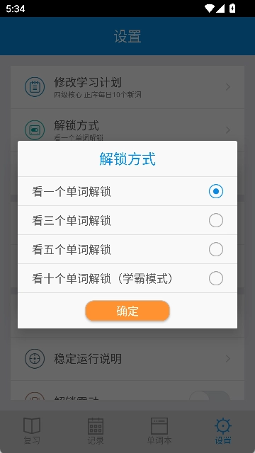 锁屏背单词截图5