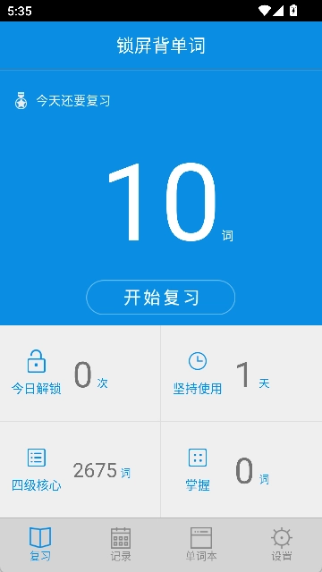 锁屏背单词截图7