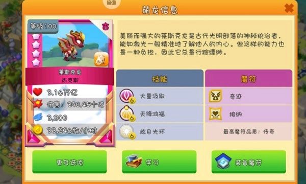 萌龙大乱斗免费手机版