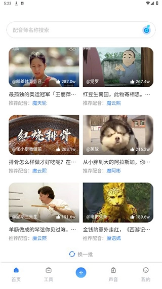 魔音工坊配音助手截图3