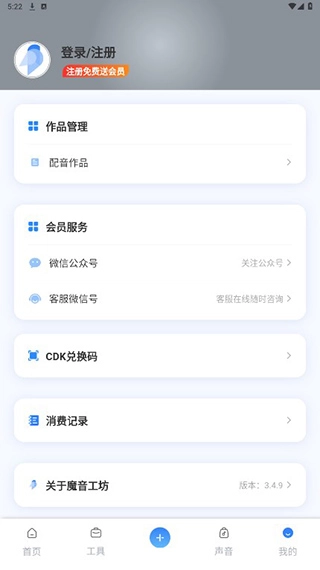 魔音工坊配音助手截图5