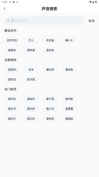 魔音工坊配音助手截图6