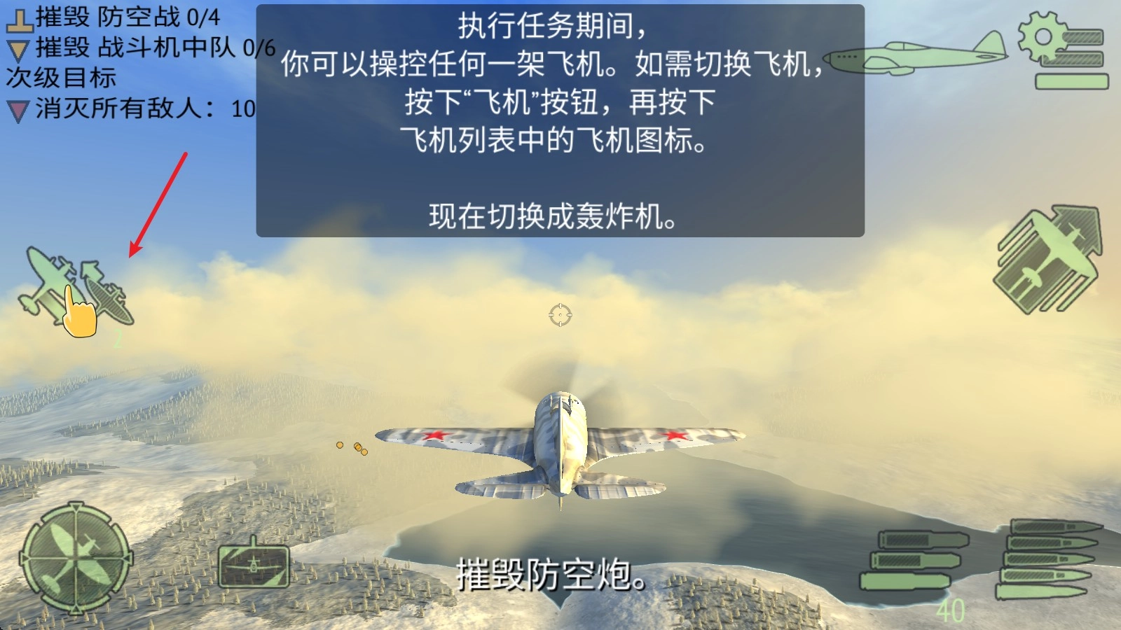 战机联机战斗10