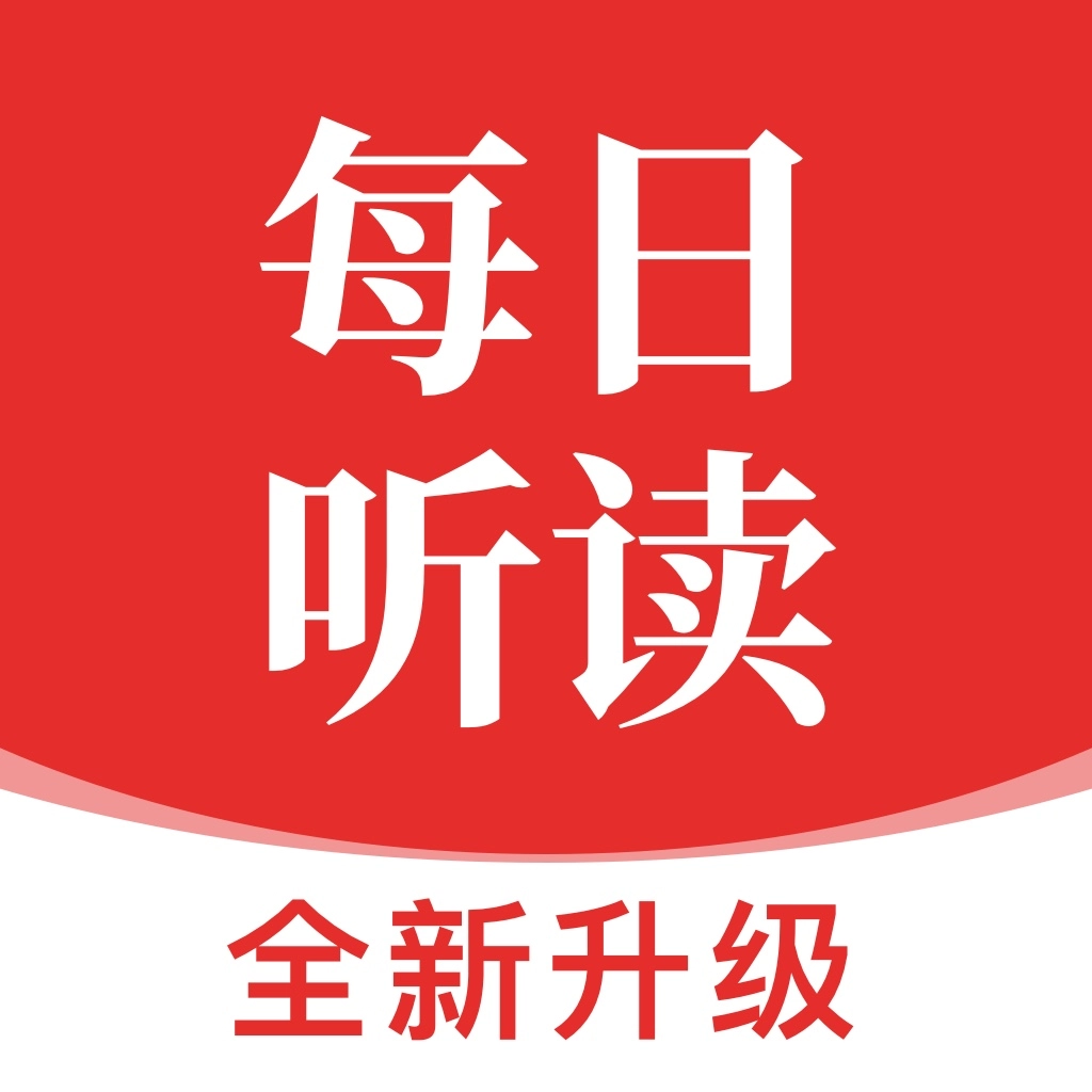 每日聽讀官方版