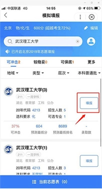 百度ai志愿助手图6