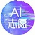 ai志愿助手最新版