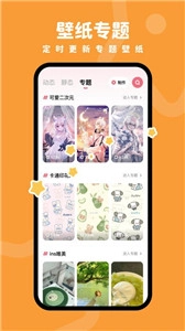 羊羊壁纸安卓版