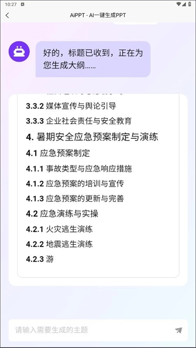 PPT一鍵制作軟件截圖1